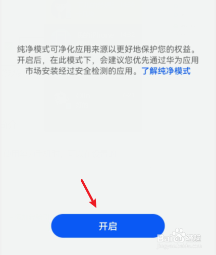华为鸿蒙系统怎么开启纯净模式
