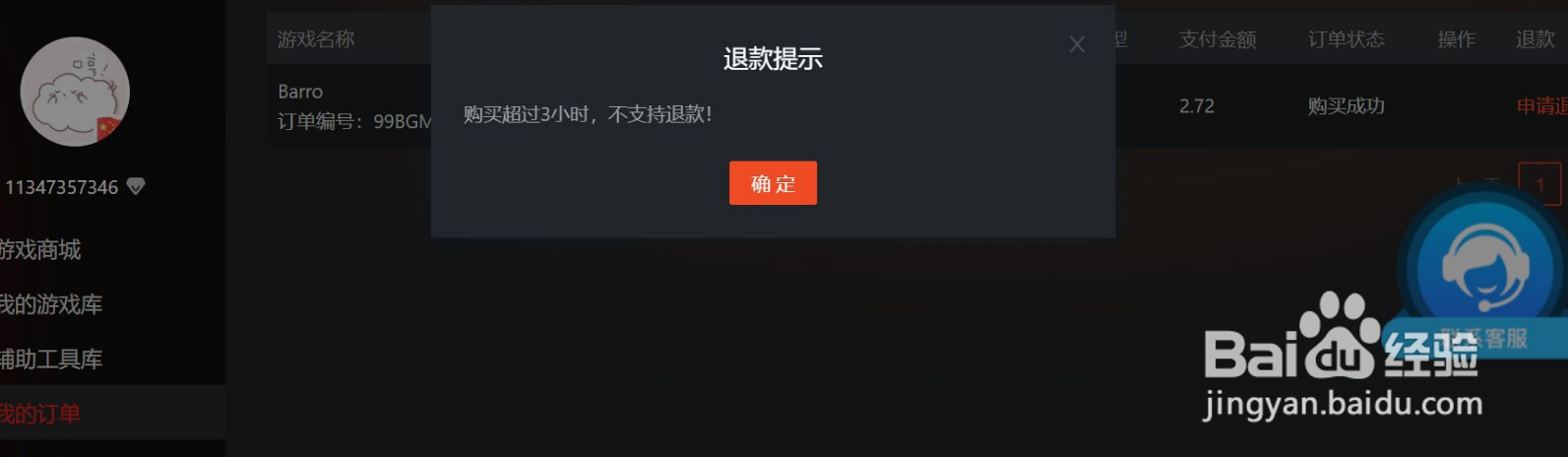 steam游戏助手上的东西怎么退