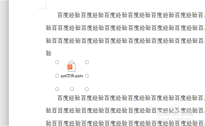 如何在word中插入ppt文件？