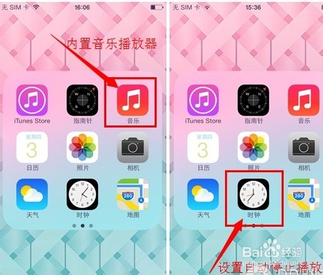 iPhone播放音乐怎么设置自动停止