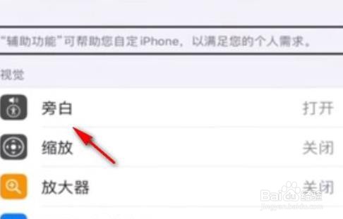 苹果x怎么强制取消旁白