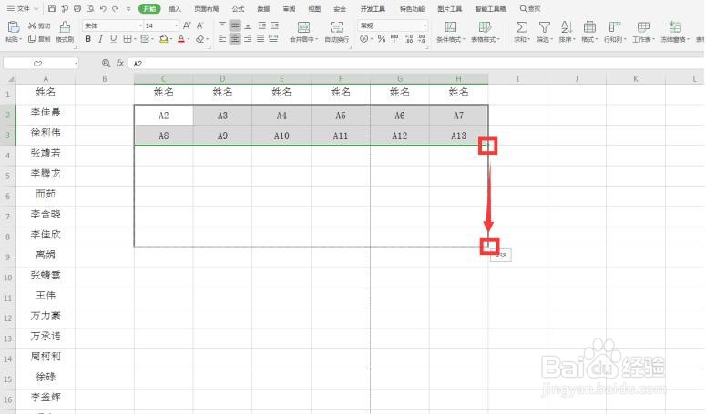 WPS Office Excel中如何将姓名集中打印