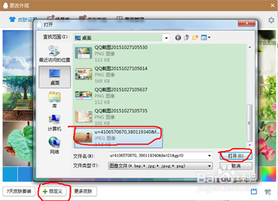 如何设置QQ聊天窗口背景