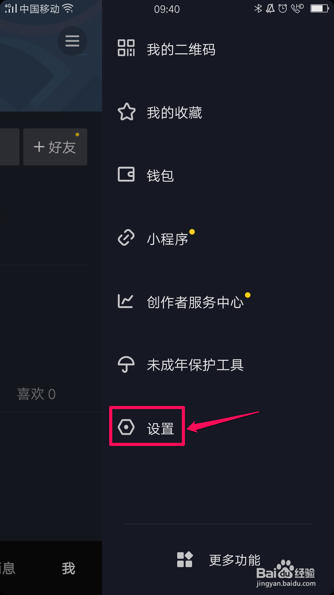 抖音如何清理内存