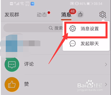 微博怎么设置接受哪些人的@消息?