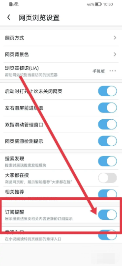 UC浏览器如何开启订阅提醒