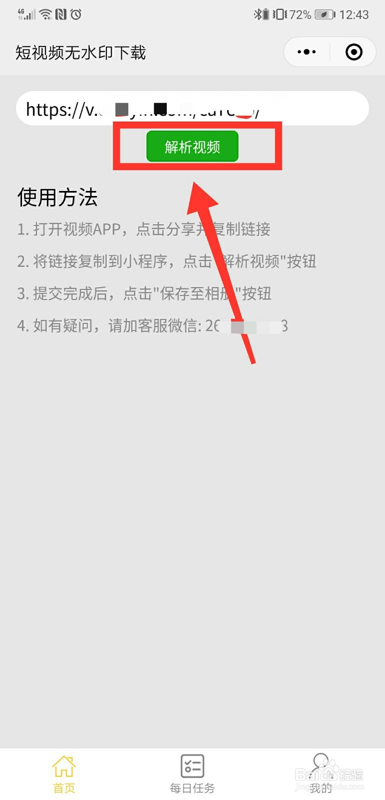 短视频去水印