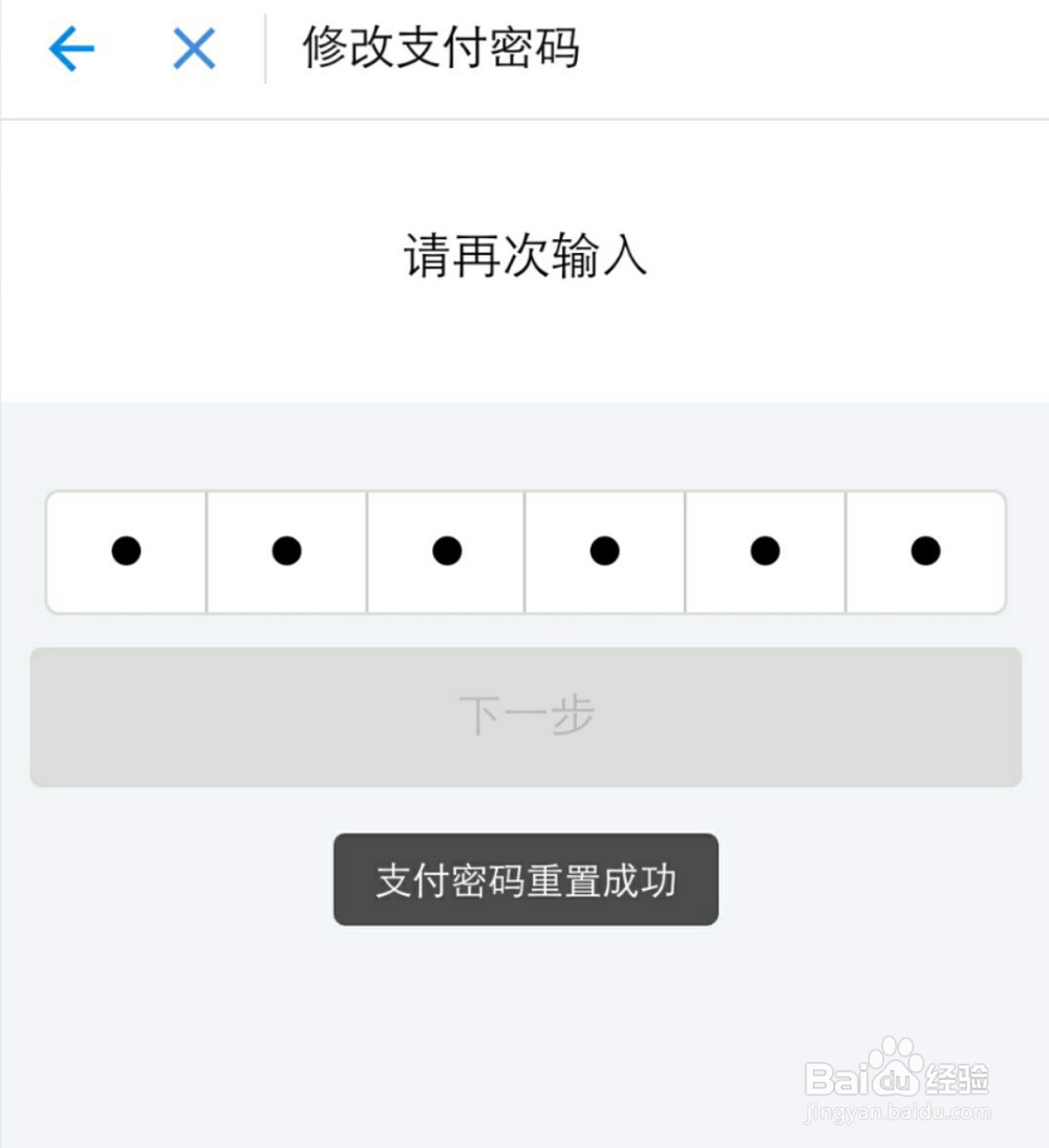 支付宝重置支付密码的方法