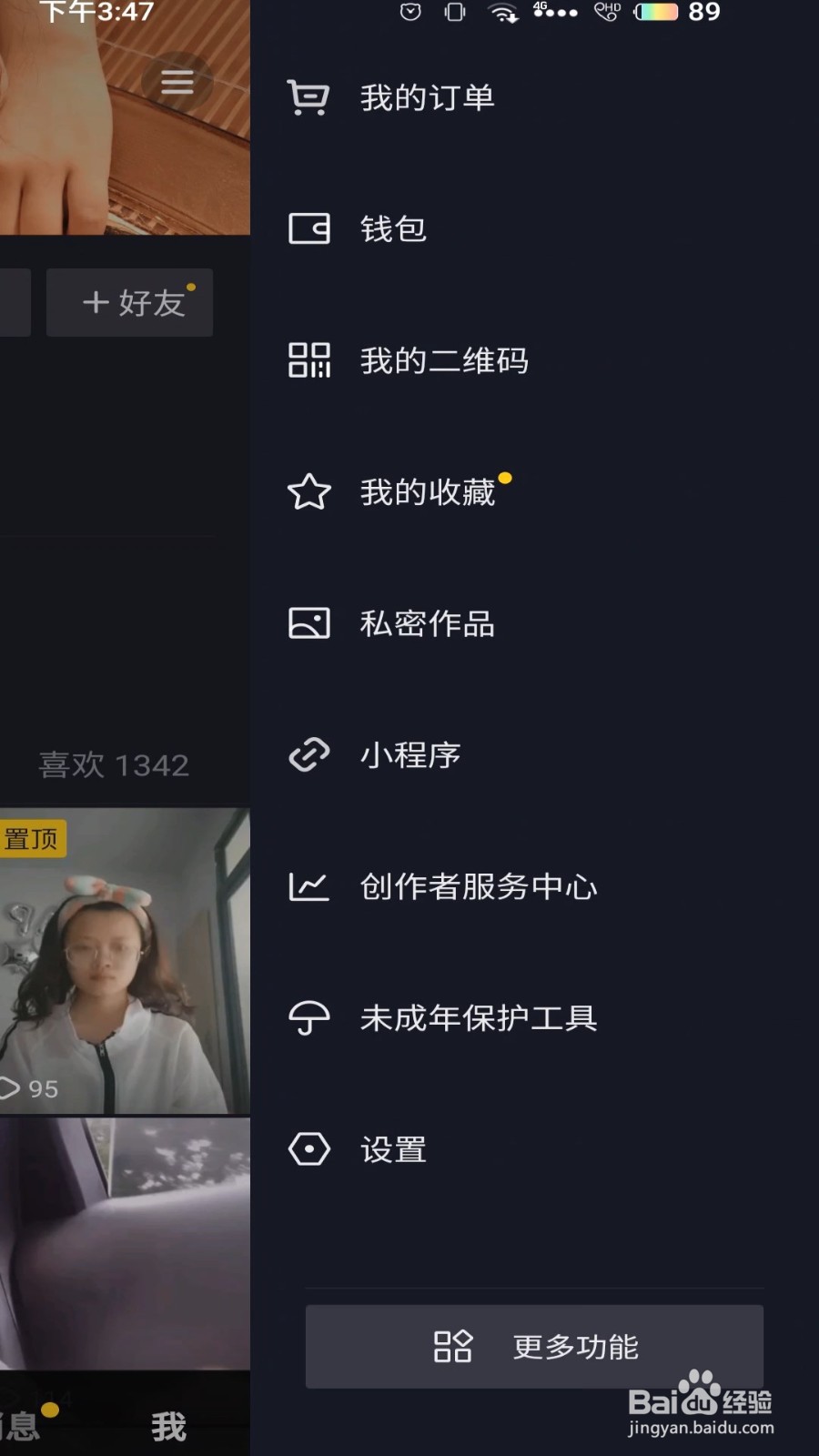 抖音怎么找到年龄计算器的小程序
