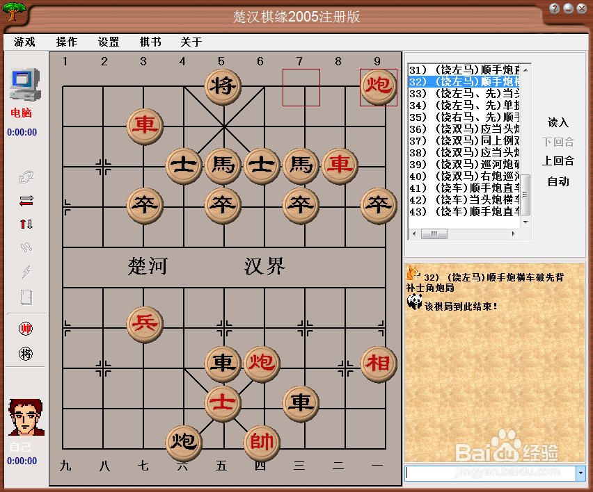 梅花泉第三十二篇棋谱