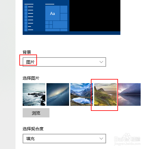 如何更换win10的背景图片
