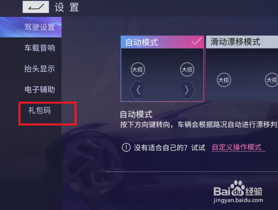 王牌竞速怎么使用兑换码