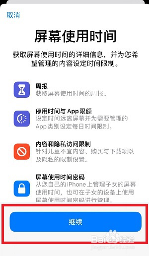 苹果手机如何打开屏幕使用时间