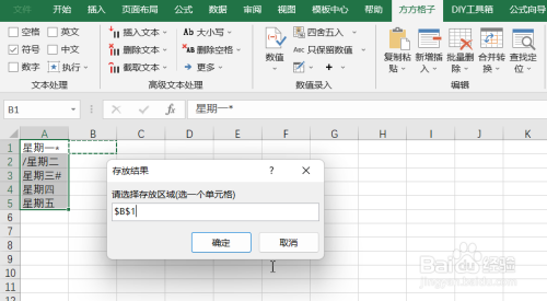 Excel如何实现批量过滤符号