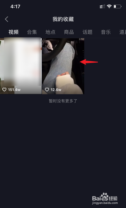 抖音收藏的视频怎么删除