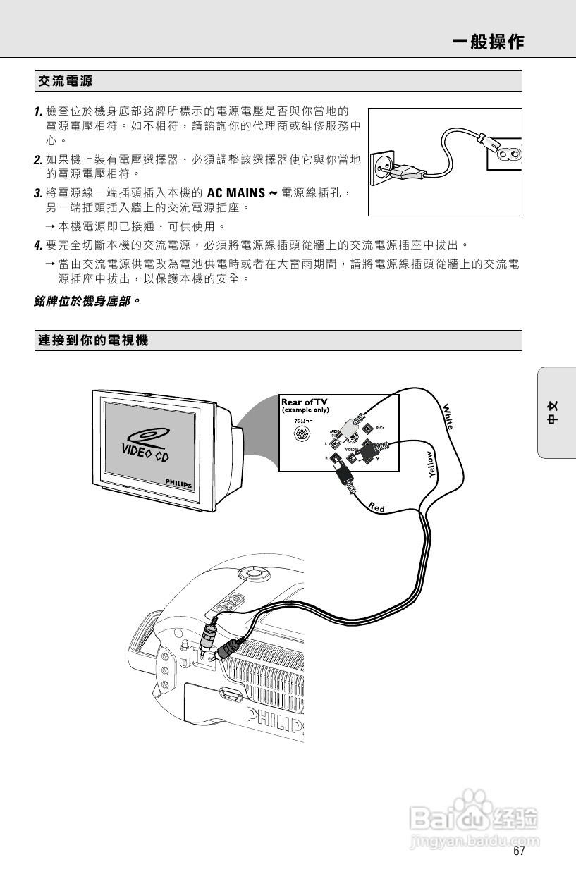 PHILIPS AZ2536 VCD/MP3/CD播放器说明书:[1]