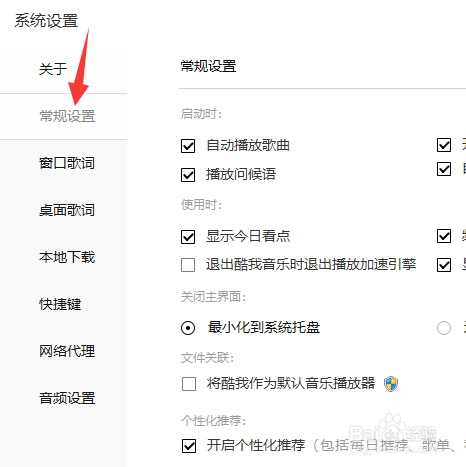 怎么将酷我音乐设置为默认音乐播放器