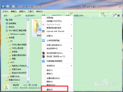 win7怎么设置共享文件夹?