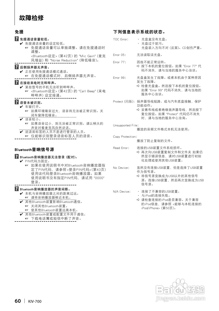 KENWOOD数字媒体接收机KIV-700使用说明书:[3]