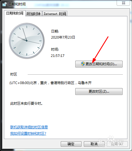 Windows7系统如何更改日期为短横线分隔