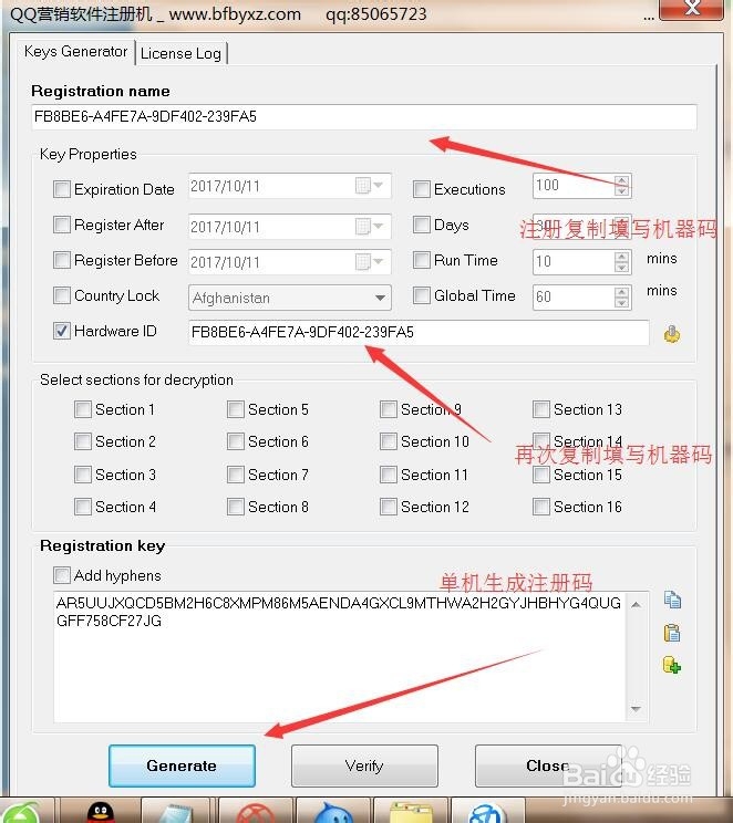 百分百QQ营销软件V36.8及其注册机使用方法