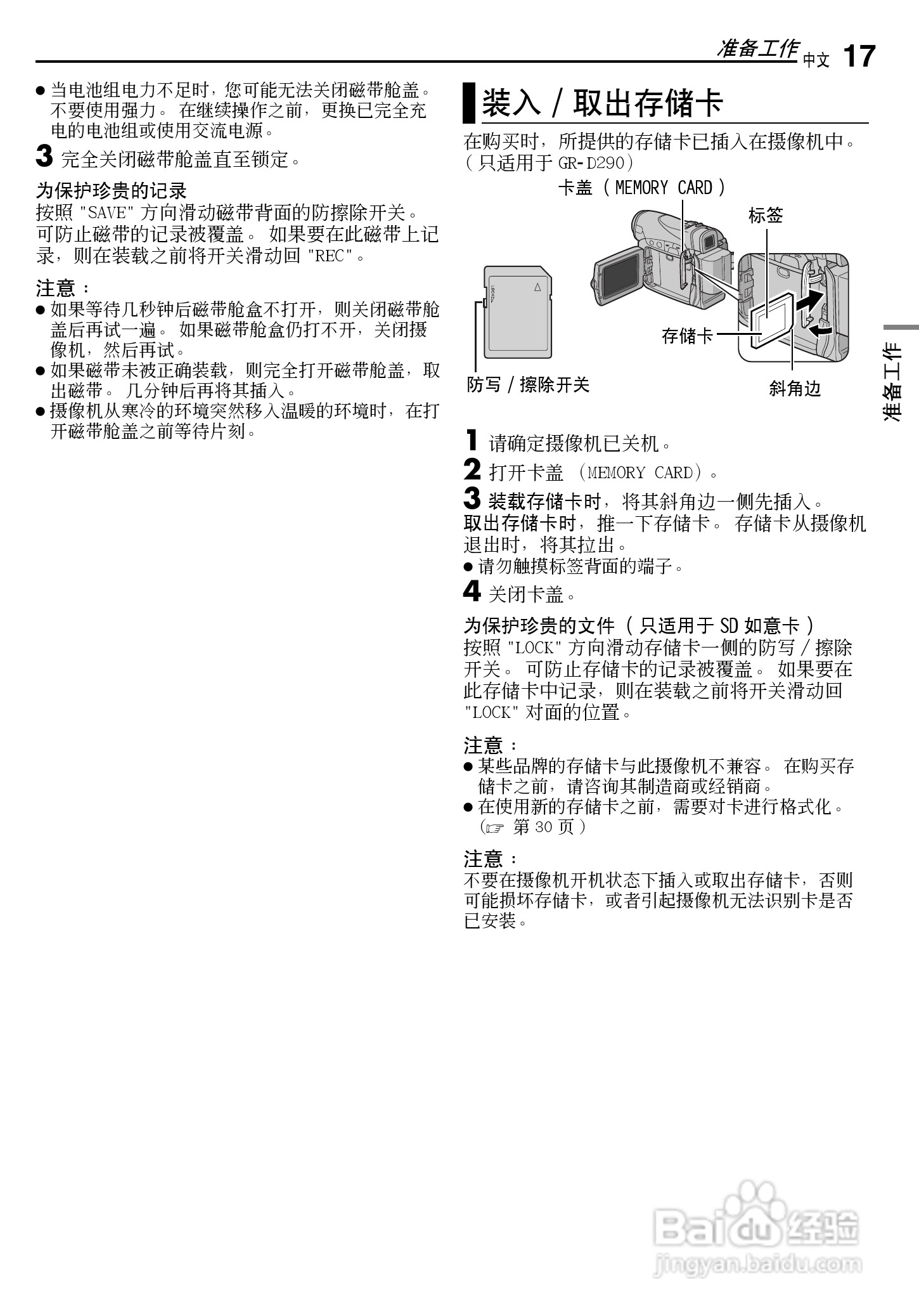 JVC GR-D270AC数码摄像机说明书:[2]