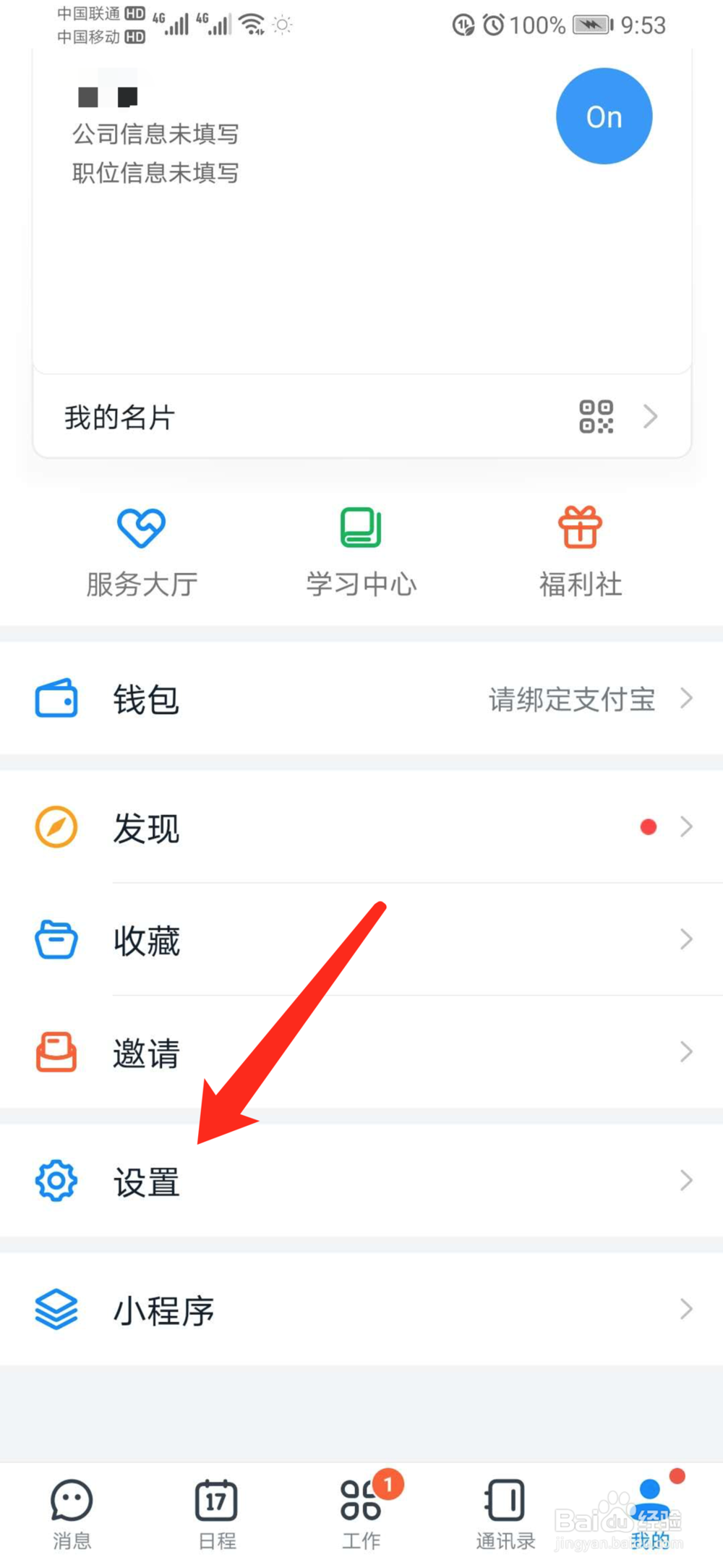 手机钉钉怎么退出当前帐号