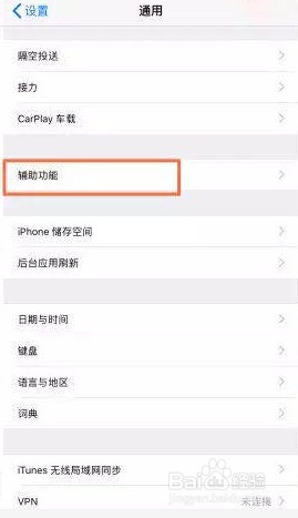 iphone玩游戏的时候如何屏蔽打进来的电话