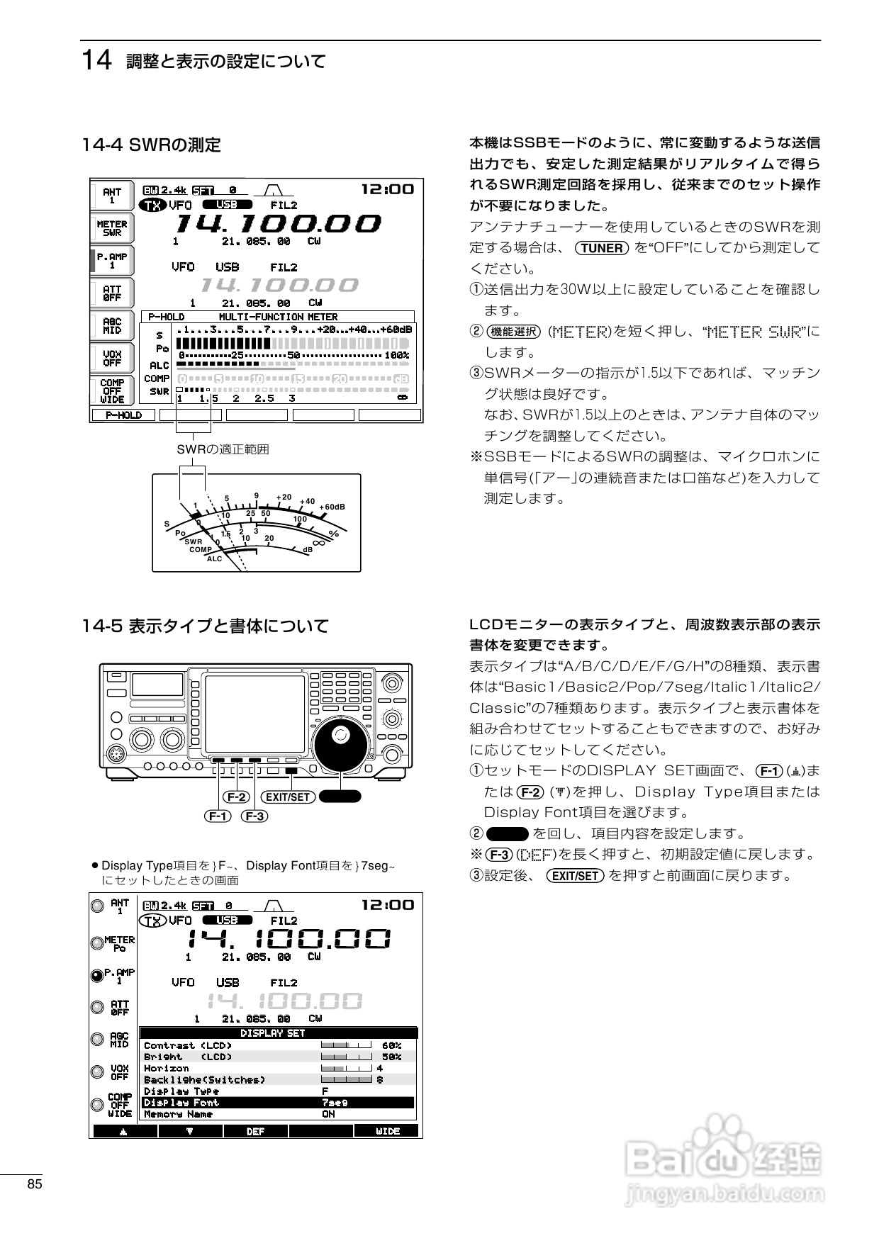 ICOM IC-756PROII短波电台使用说明书:[5]