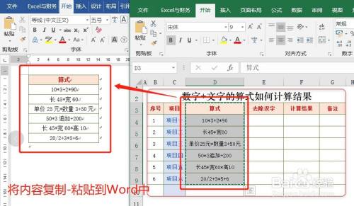 表格中的算式有数字 也有文字 如何计算结果 百度经验