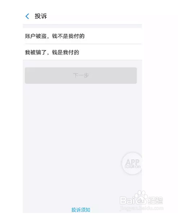 支付宝转账可以设置一下,防止被骗!