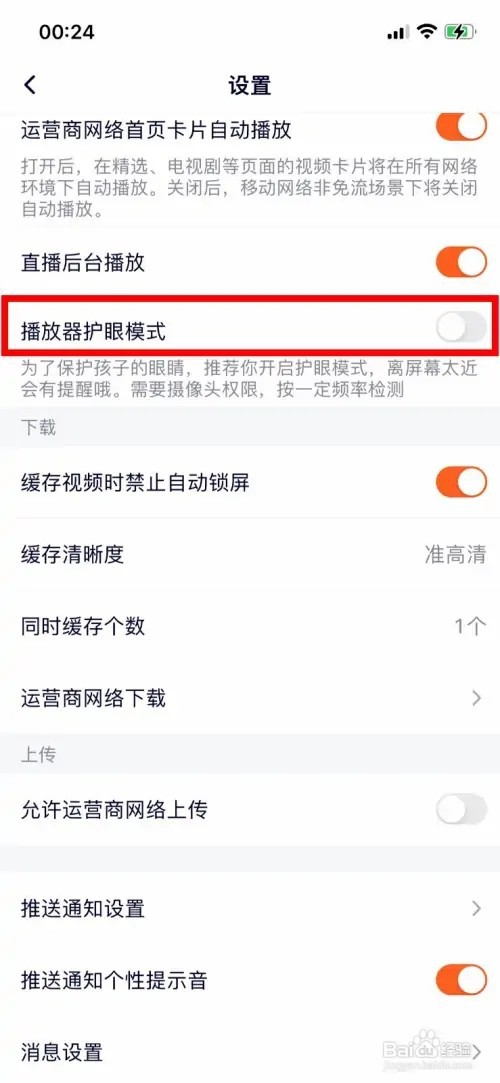 腾讯视频怎么开启播放器护眼模式