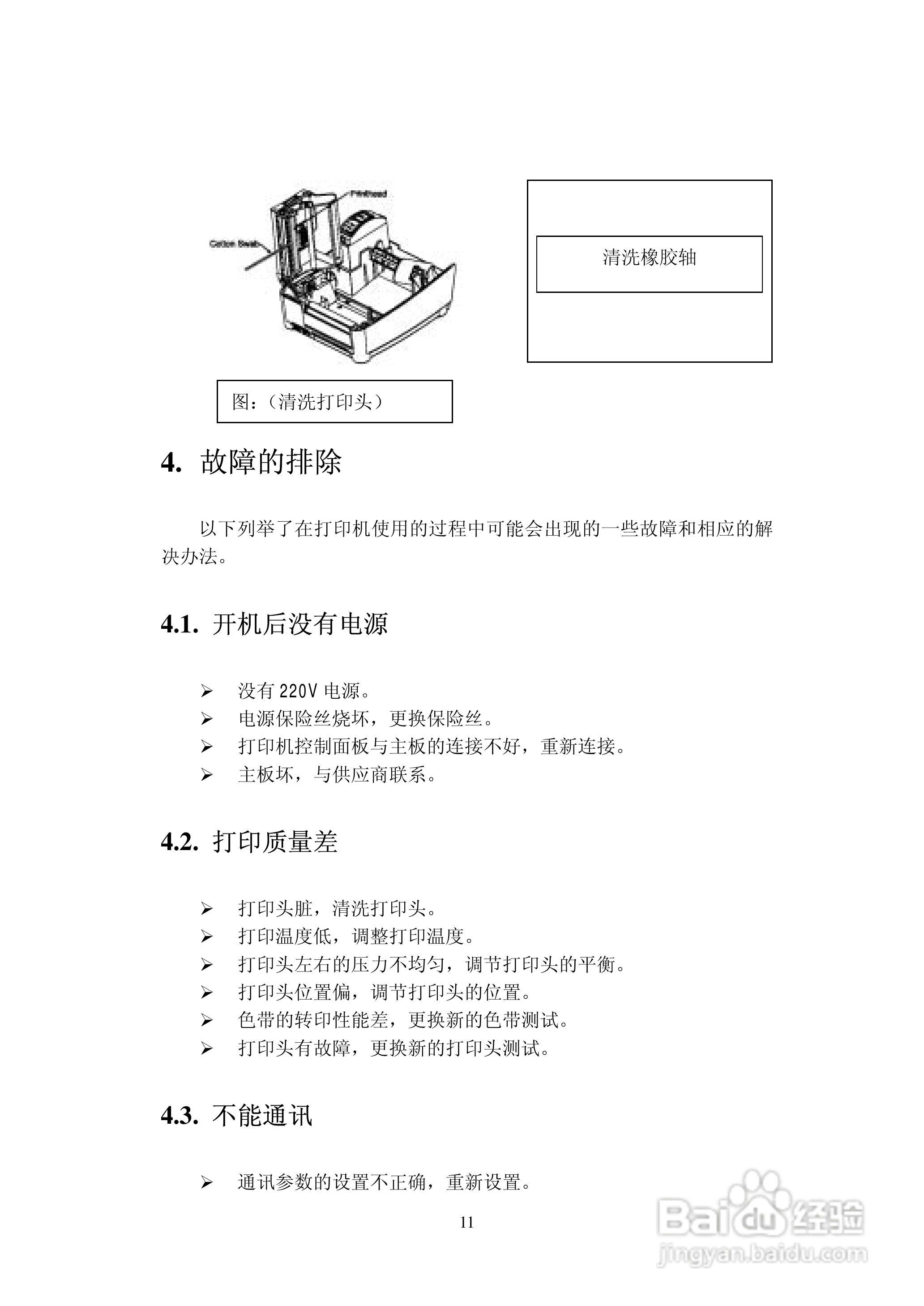 DATAMAX E-4203条码打印机用户手册
