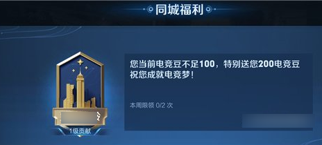 王者荣耀电竞豆获取方法