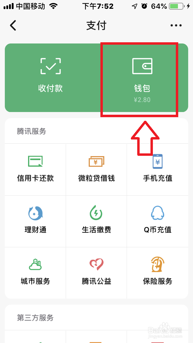 微信支付分如何查看