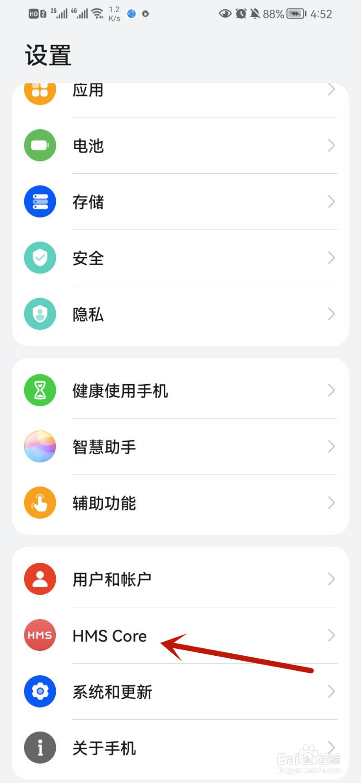 华为手机怎么关闭自动更新功能