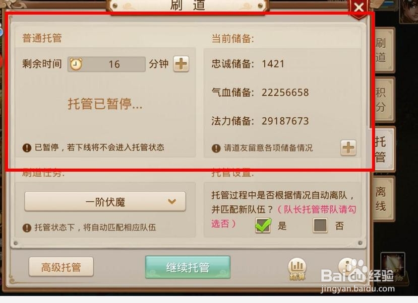 问道手游高级托管怎么开通