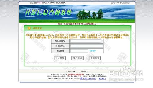 网上如何查社保信息