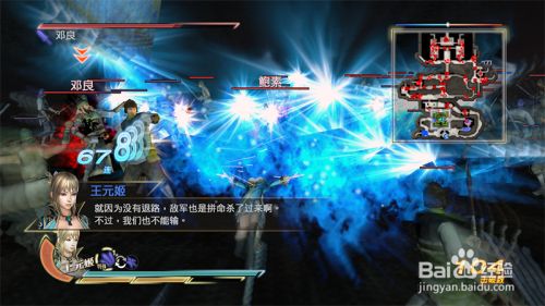 真三国无双7猛将传 晋国 成都之战 百度经验 真三国无双7猛将传 晋国 成都之战 百度经验