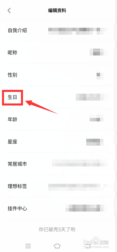 赫兹怎么修改生日?