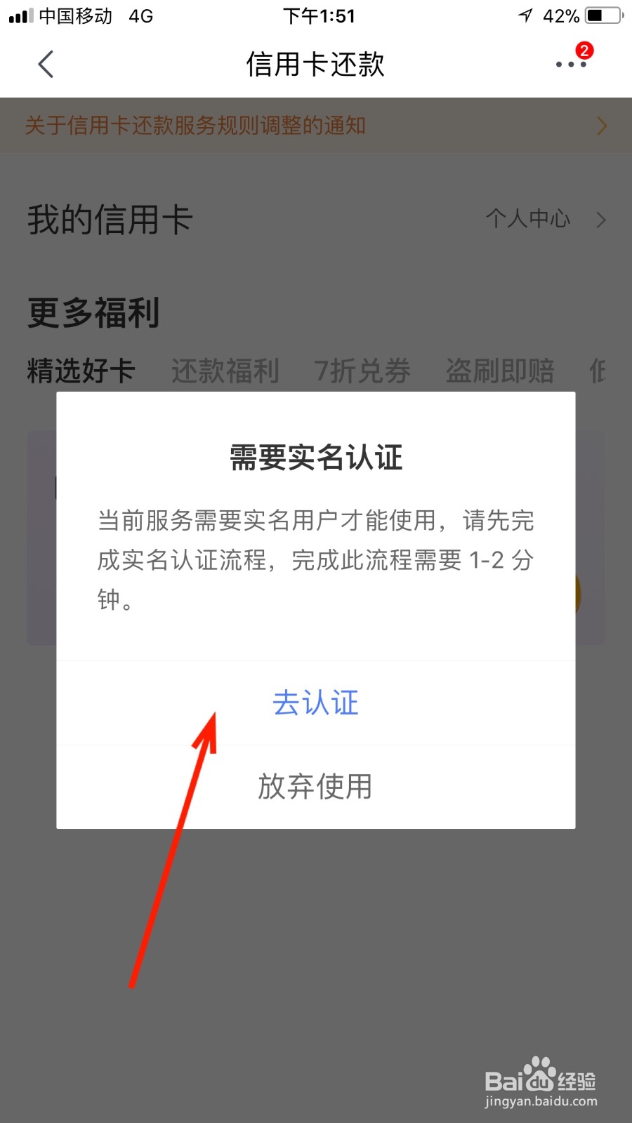 在京东商城如何还信用卡