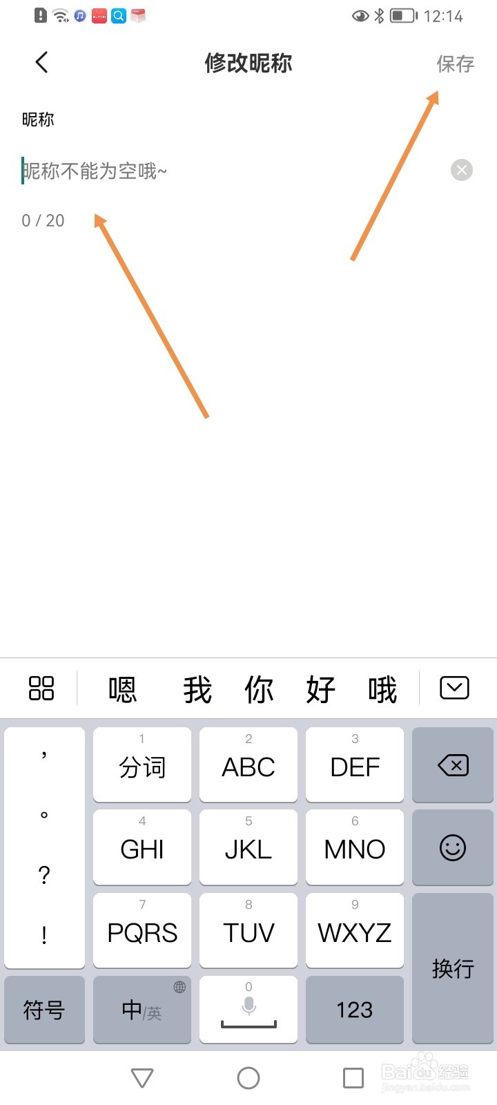 醒图怎么修改昵称