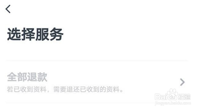 志道优学怎么退款