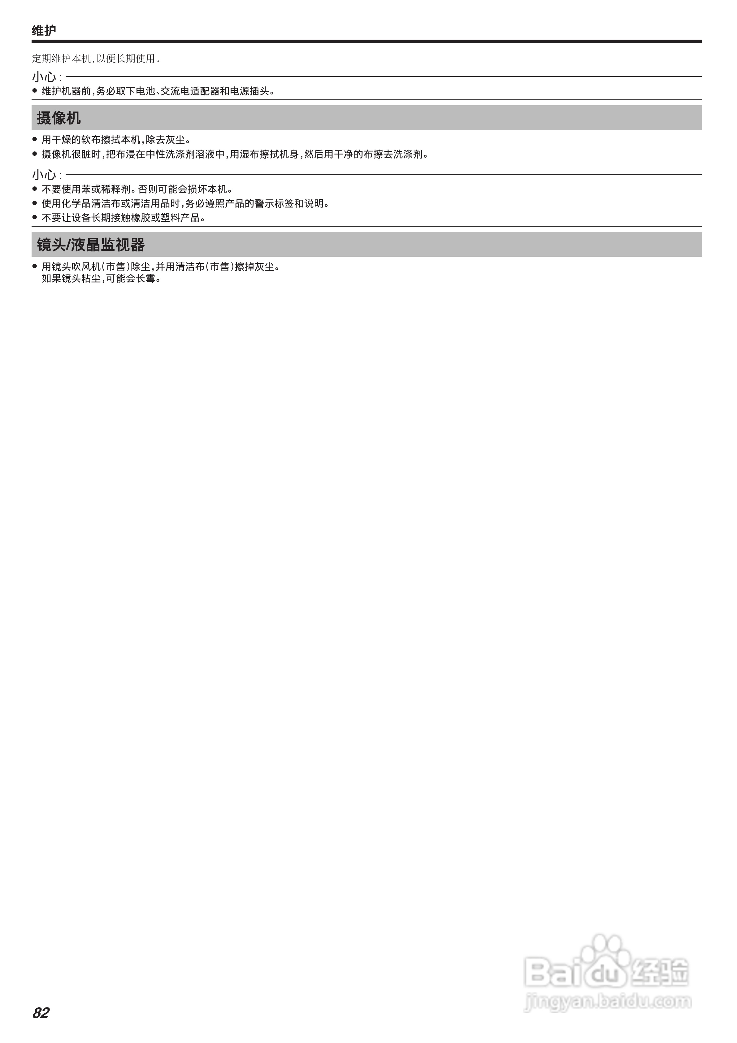 JVC GZ-HM30AC数码摄像机说明书:[9]