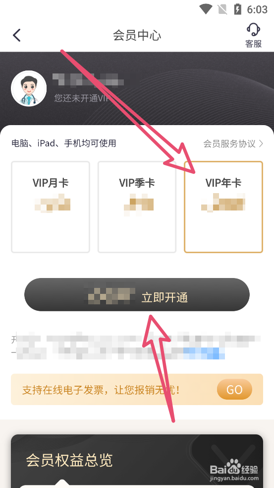 呗呗医生app中怎么开通vip年卡