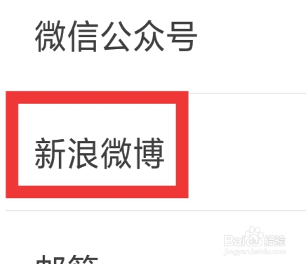 宜搜小说APP怎样查看新浪微博