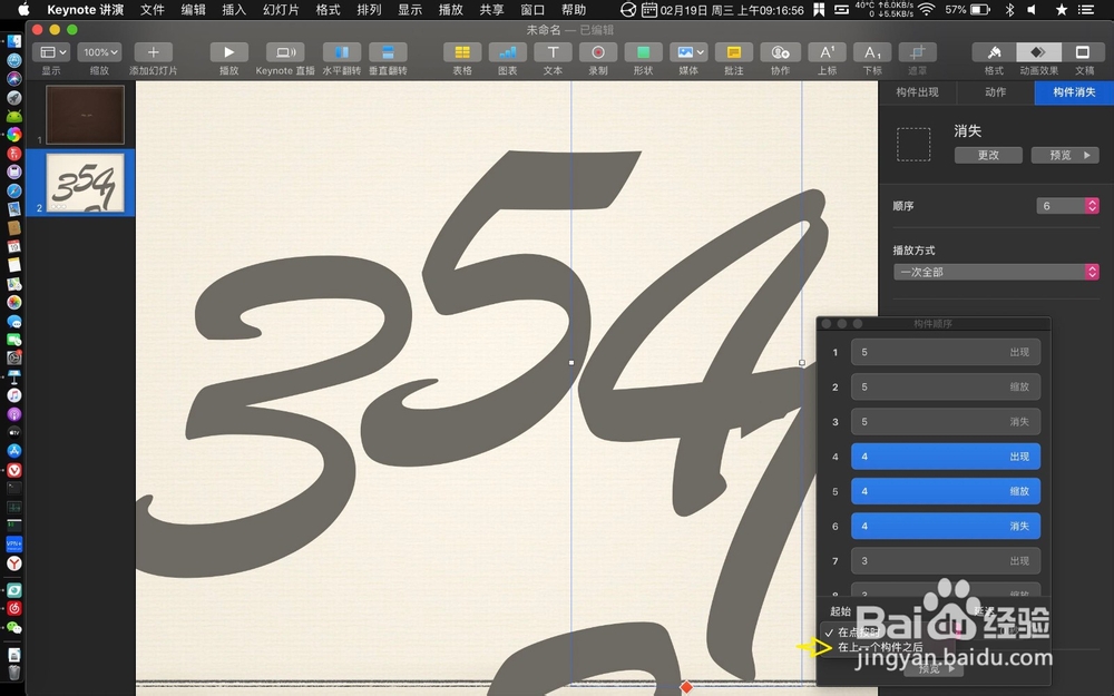 keynote怎么制作5秒倒计时动画
