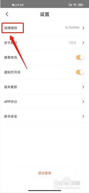 益读小说app如何清理缓存