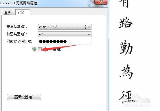 电脑怎么查看连接的WiFi的密码