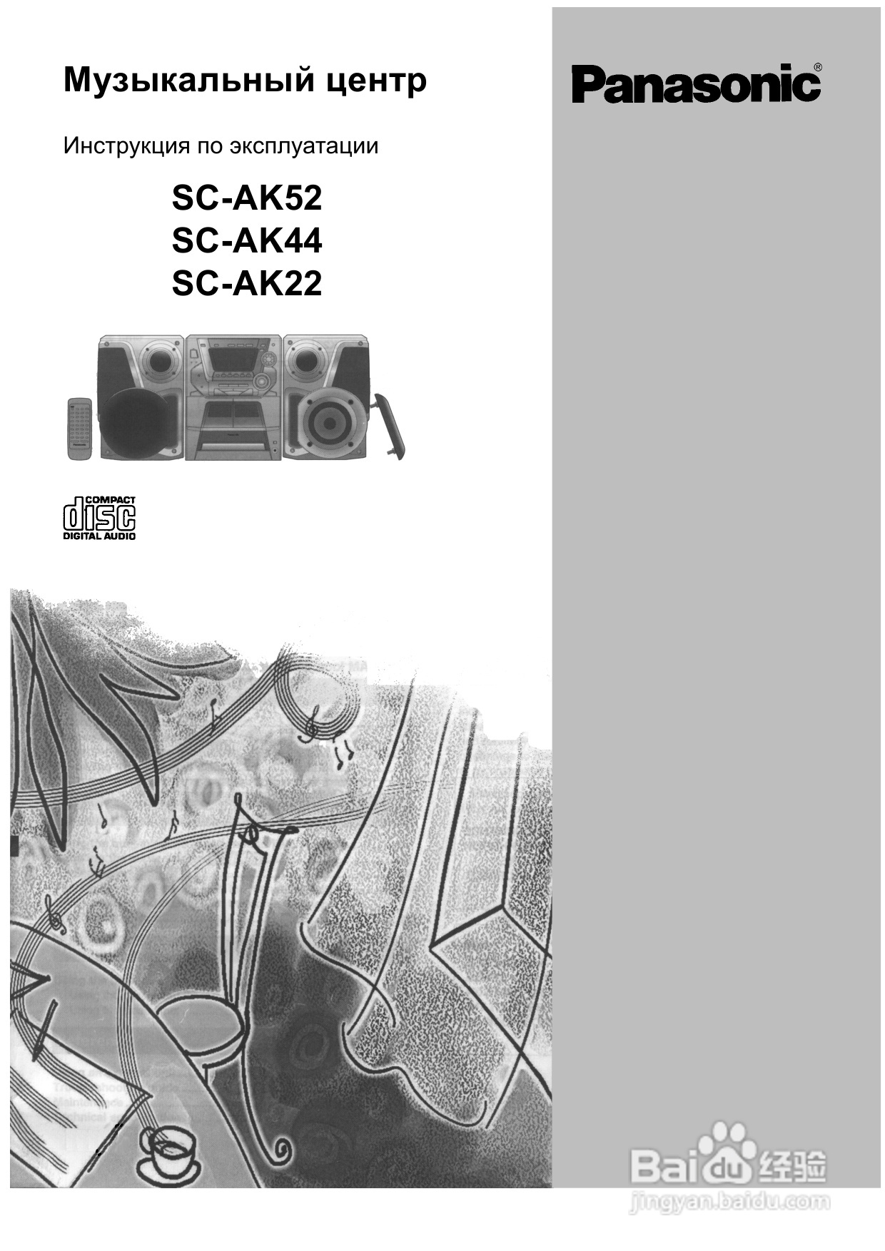 Panasonic SC-AK52/AK44/_AK22录音机说明书:[1]